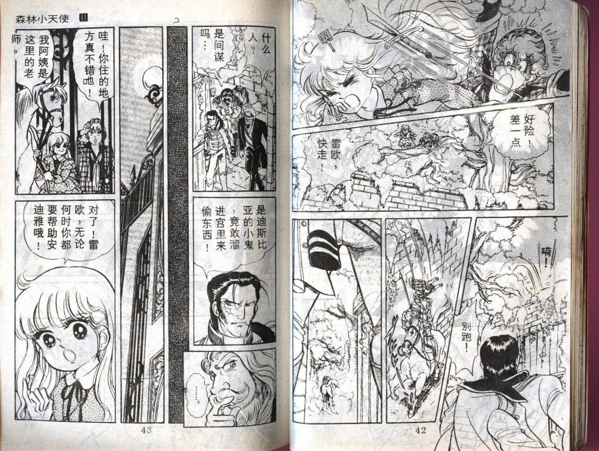 森林小天使韩漫全集-VOL11无删减无遮挡章节图片 
