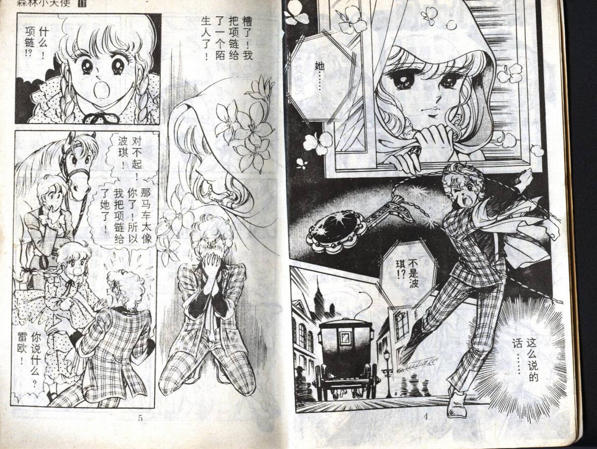 森林小天使韩漫全集-VOL11无删减无遮挡章节图片 