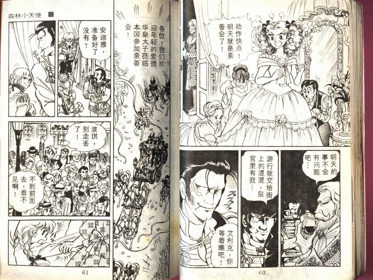 森林小天使韩漫全集-VOL11无删减无遮挡章节图片 