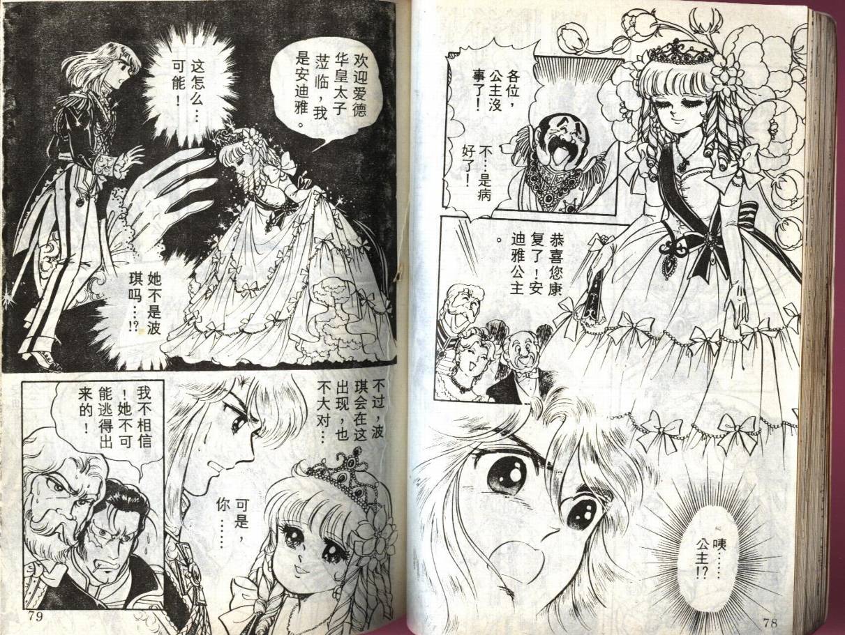 森林小天使韩漫全集-VOL11无删减无遮挡章节图片 