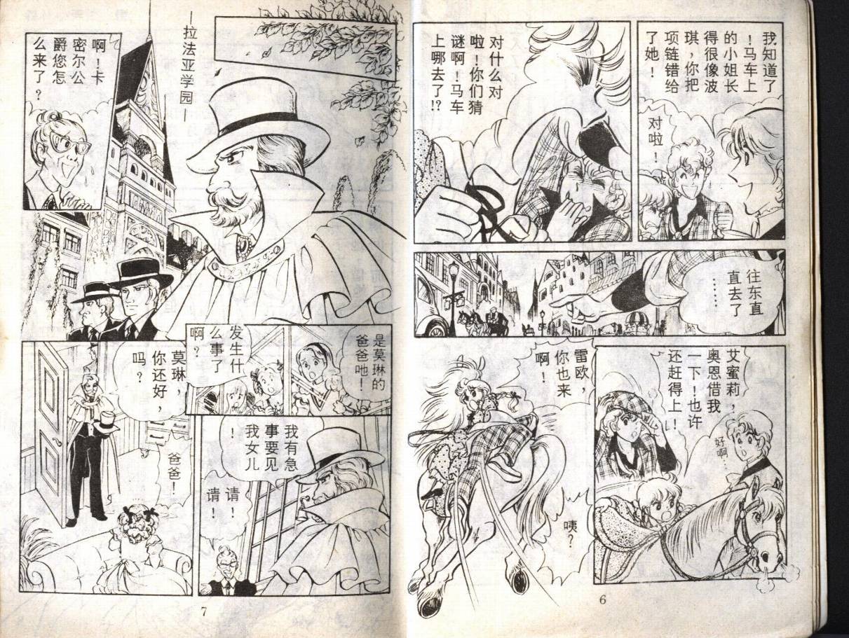 森林小天使韩漫全集-VOL11无删减无遮挡章节图片 