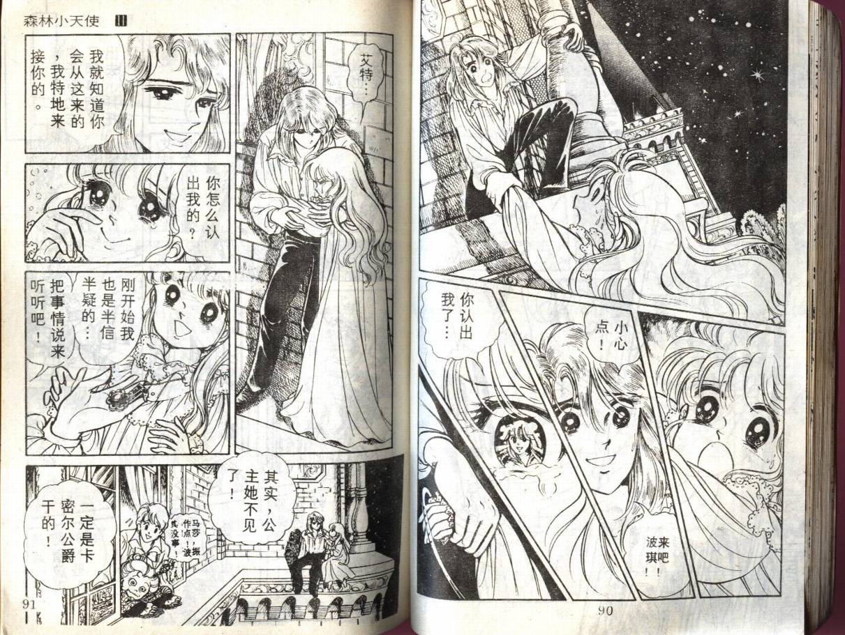 森林小天使韩漫全集-VOL11无删减无遮挡章节图片 