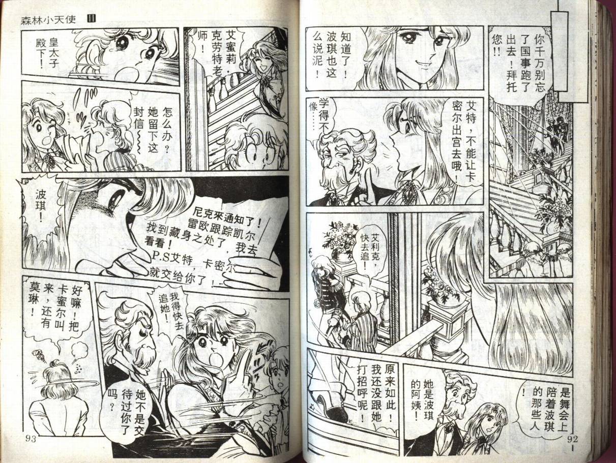 森林小天使韩漫全集-VOL11无删减无遮挡章节图片 