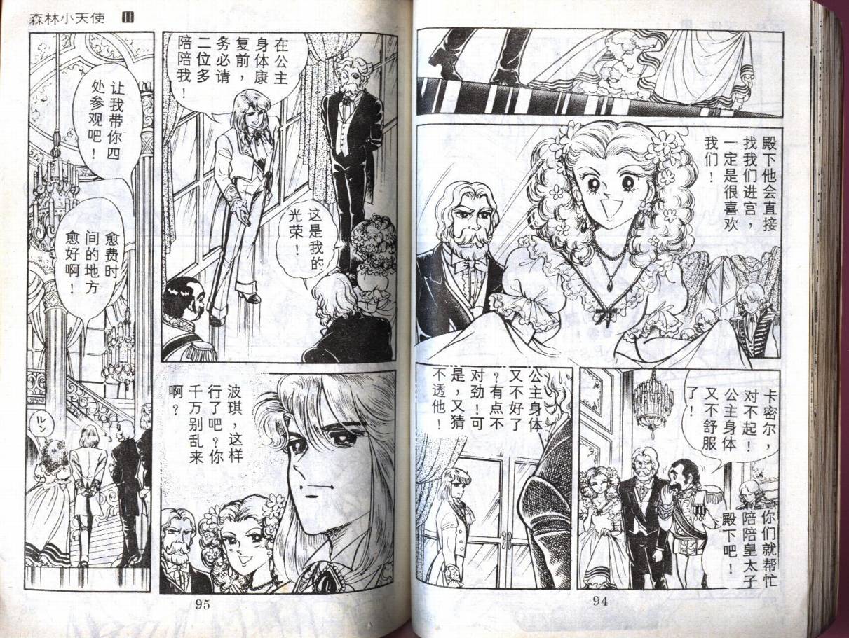 森林小天使韩漫全集-VOL11无删减无遮挡章节图片 