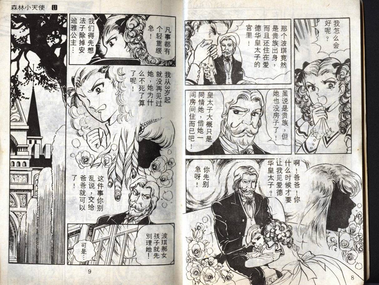 森林小天使韩漫全集-VOL11无删减无遮挡章节图片 