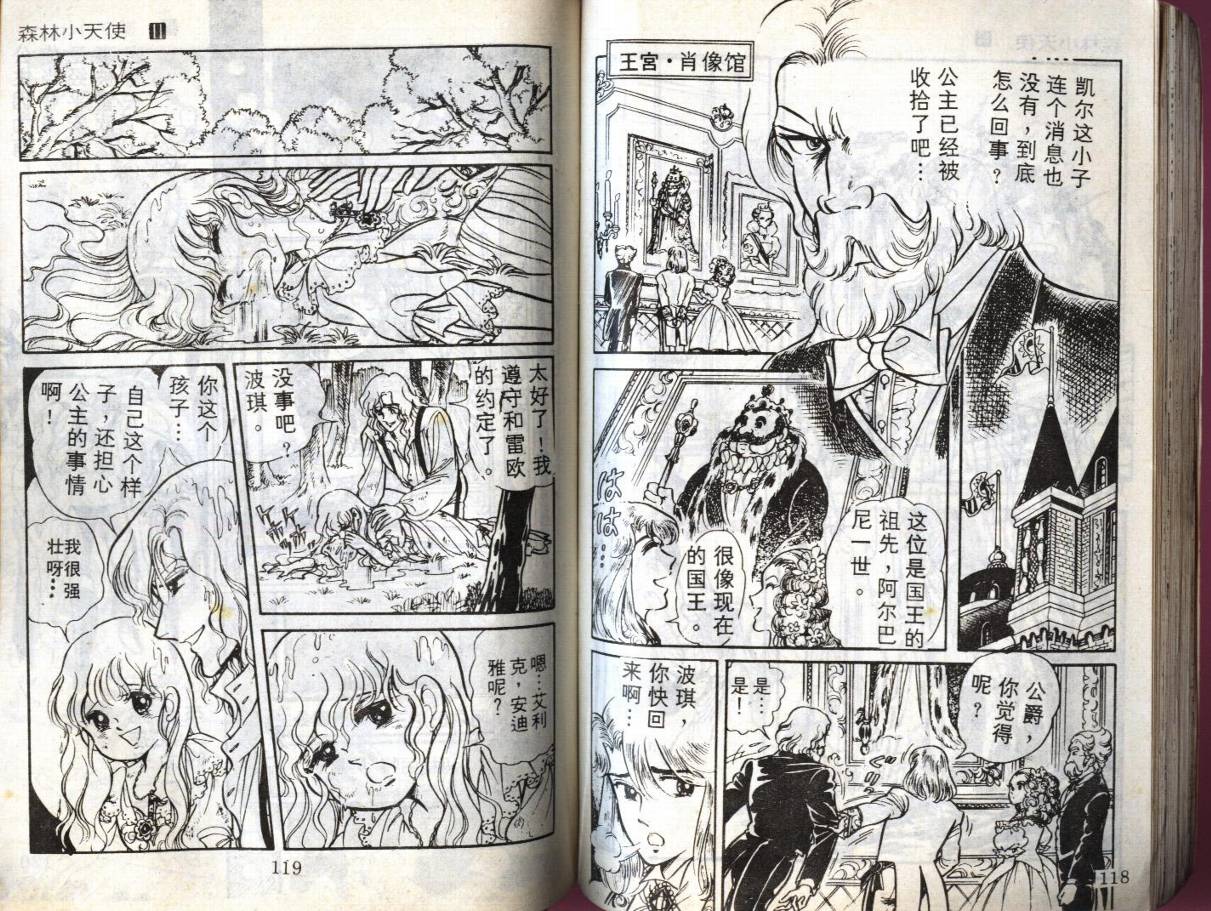 森林小天使韩漫全集-VOL11无删减无遮挡章节图片 