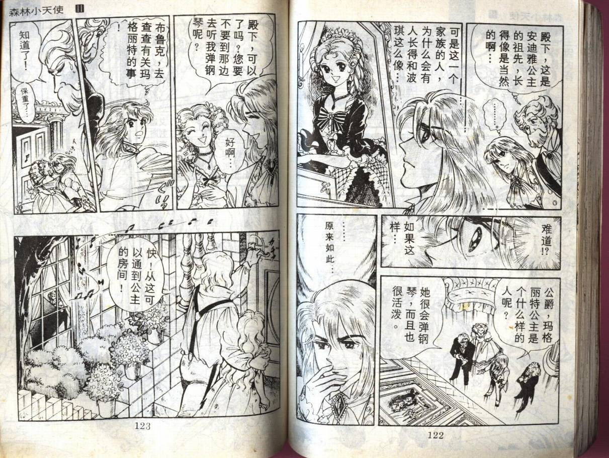 森林小天使韩漫全集-VOL11无删减无遮挡章节图片 