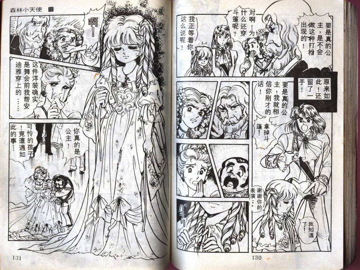 森林小天使韩漫全集-VOL11无删减无遮挡章节图片 