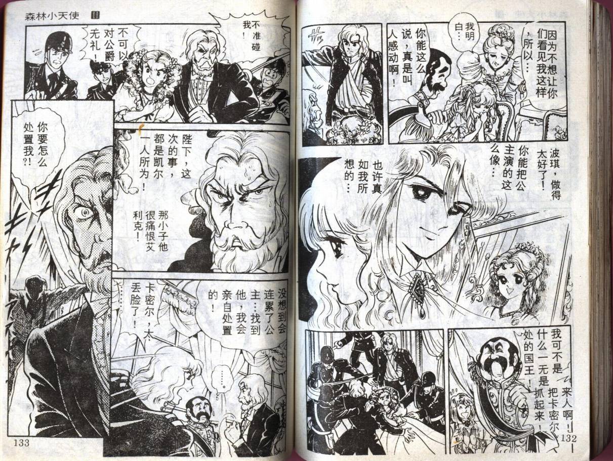 森林小天使韩漫全集-VOL11无删减无遮挡章节图片 