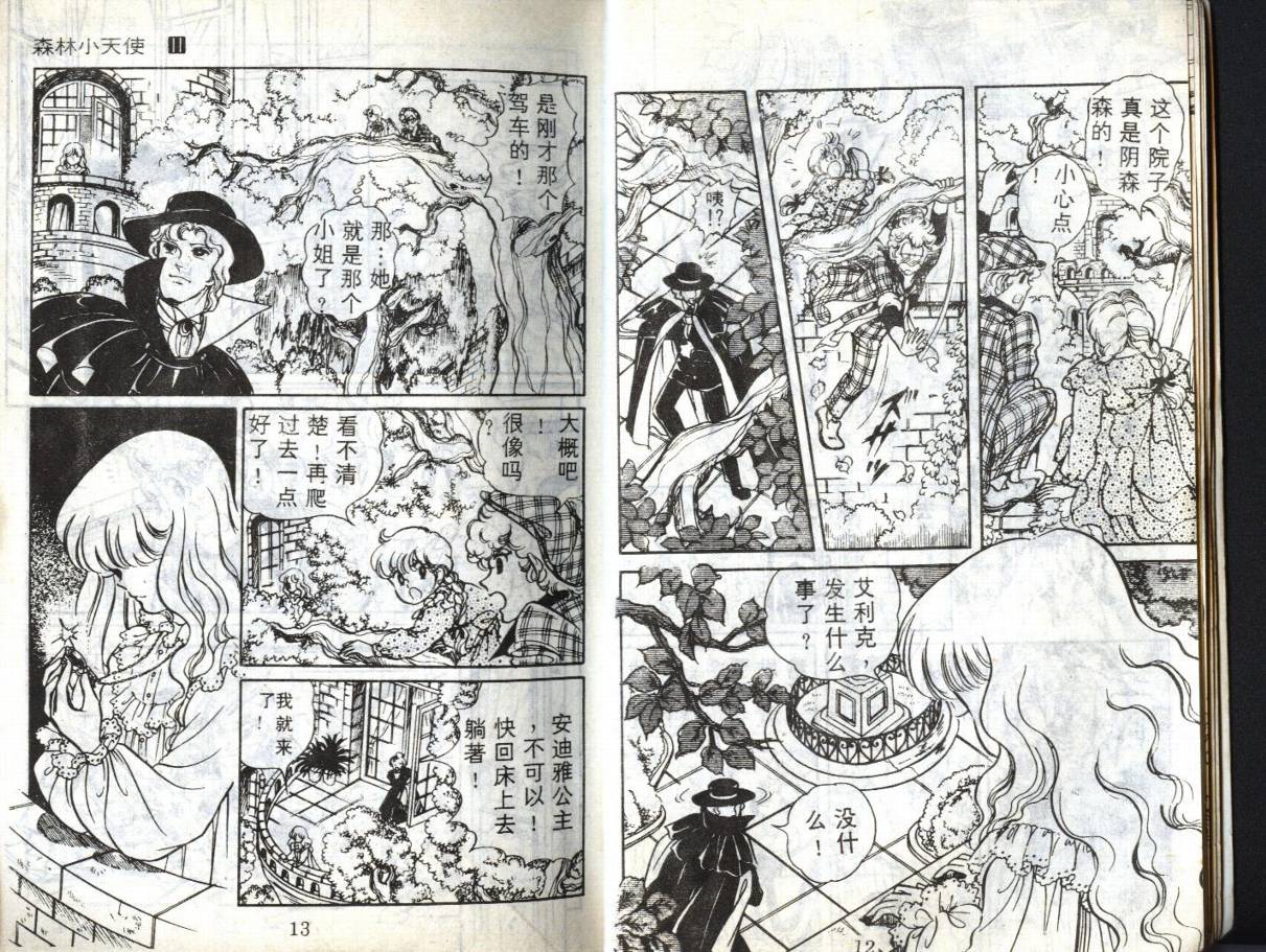 森林小天使韩漫全集-VOL11无删减无遮挡章节图片 