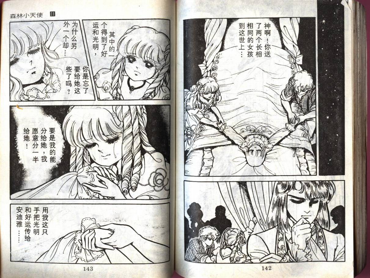 森林小天使韩漫全集-VOL11无删减无遮挡章节图片 