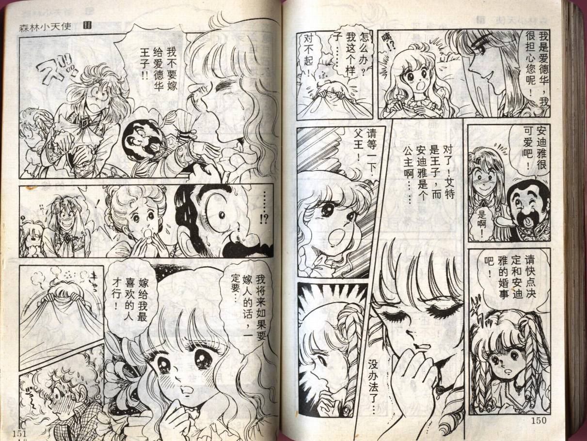 森林小天使韩漫全集-VOL11无删减无遮挡章节图片 