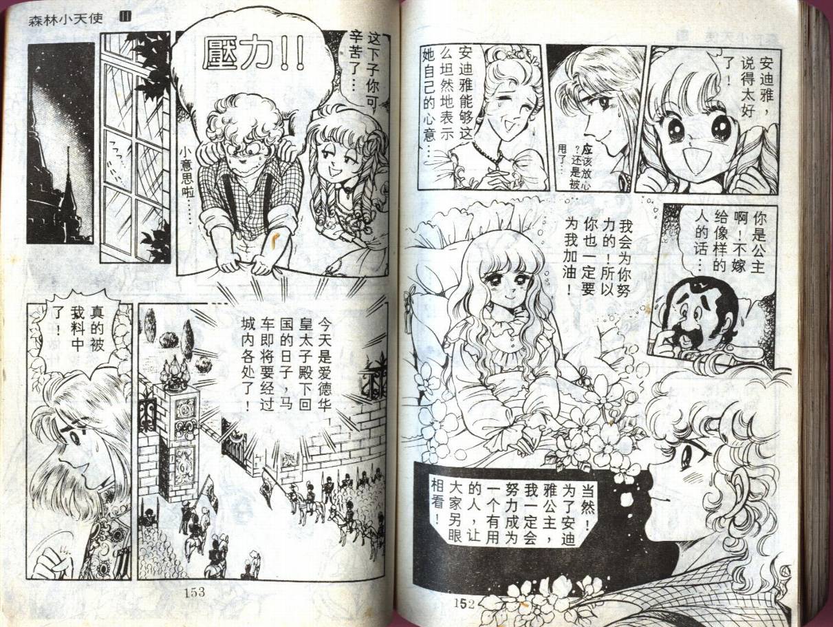 森林小天使韩漫全集-VOL11无删减无遮挡章节图片 