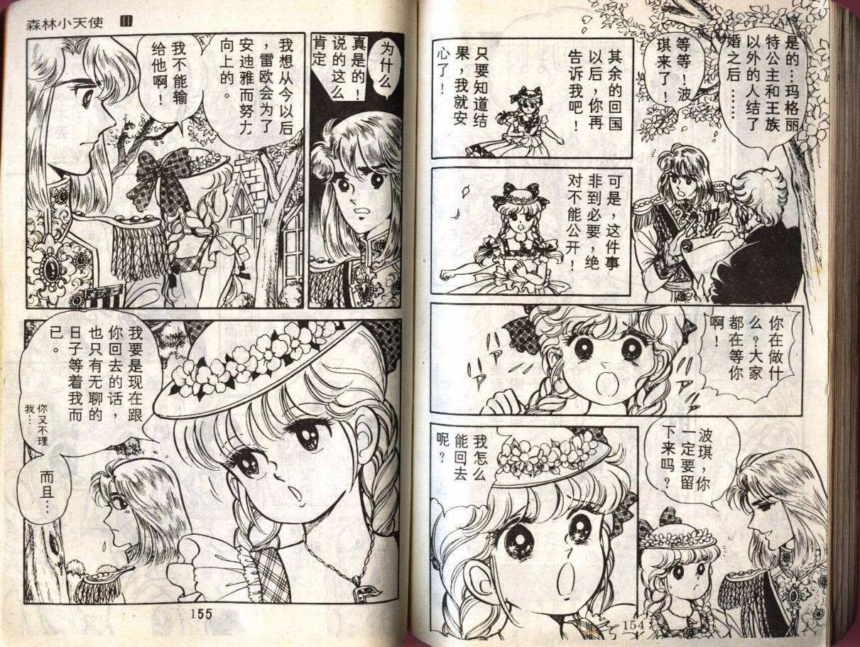 森林小天使韩漫全集-VOL11无删减无遮挡章节图片 