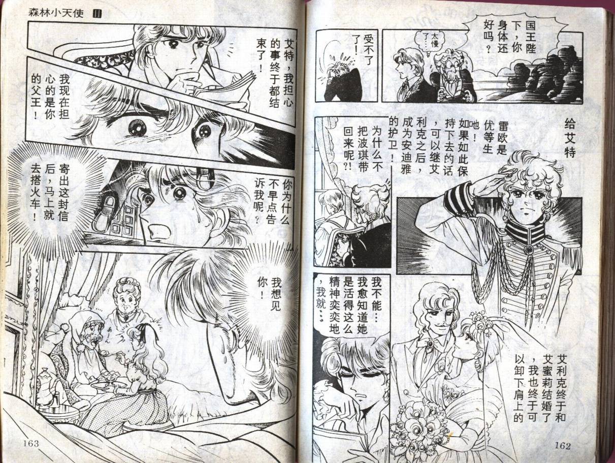 森林小天使韩漫全集-VOL11无删减无遮挡章节图片 