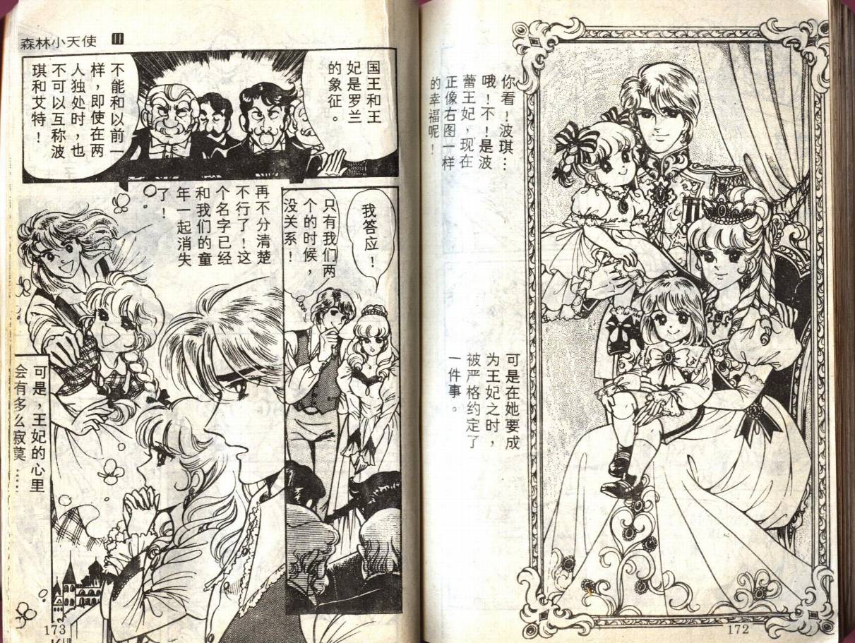 森林小天使韩漫全集-VOL11无删减无遮挡章节图片 