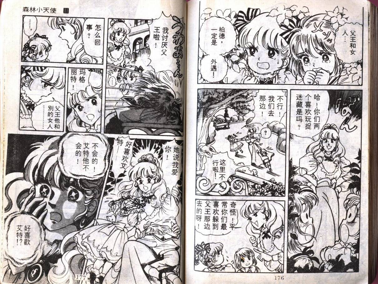 森林小天使韩漫全集-VOL11无删减无遮挡章节图片 
