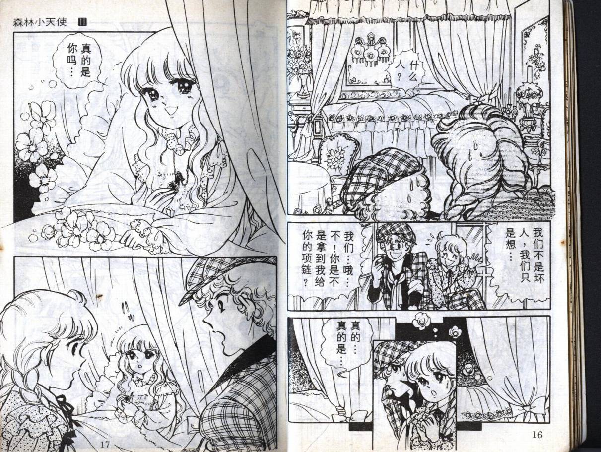 森林小天使韩漫全集-VOL11无删减无遮挡章节图片 
