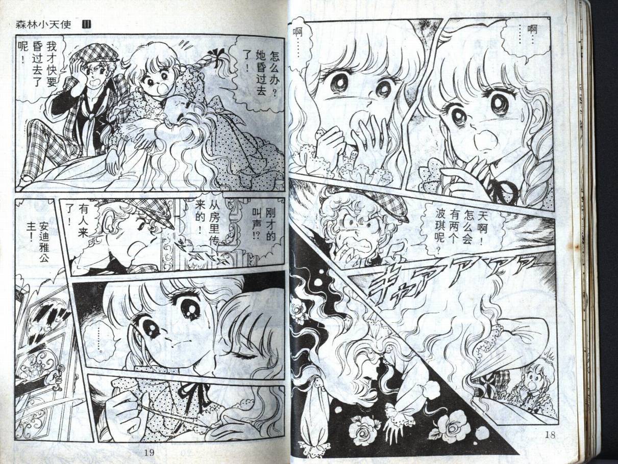 森林小天使韩漫全集-VOL11无删减无遮挡章节图片 