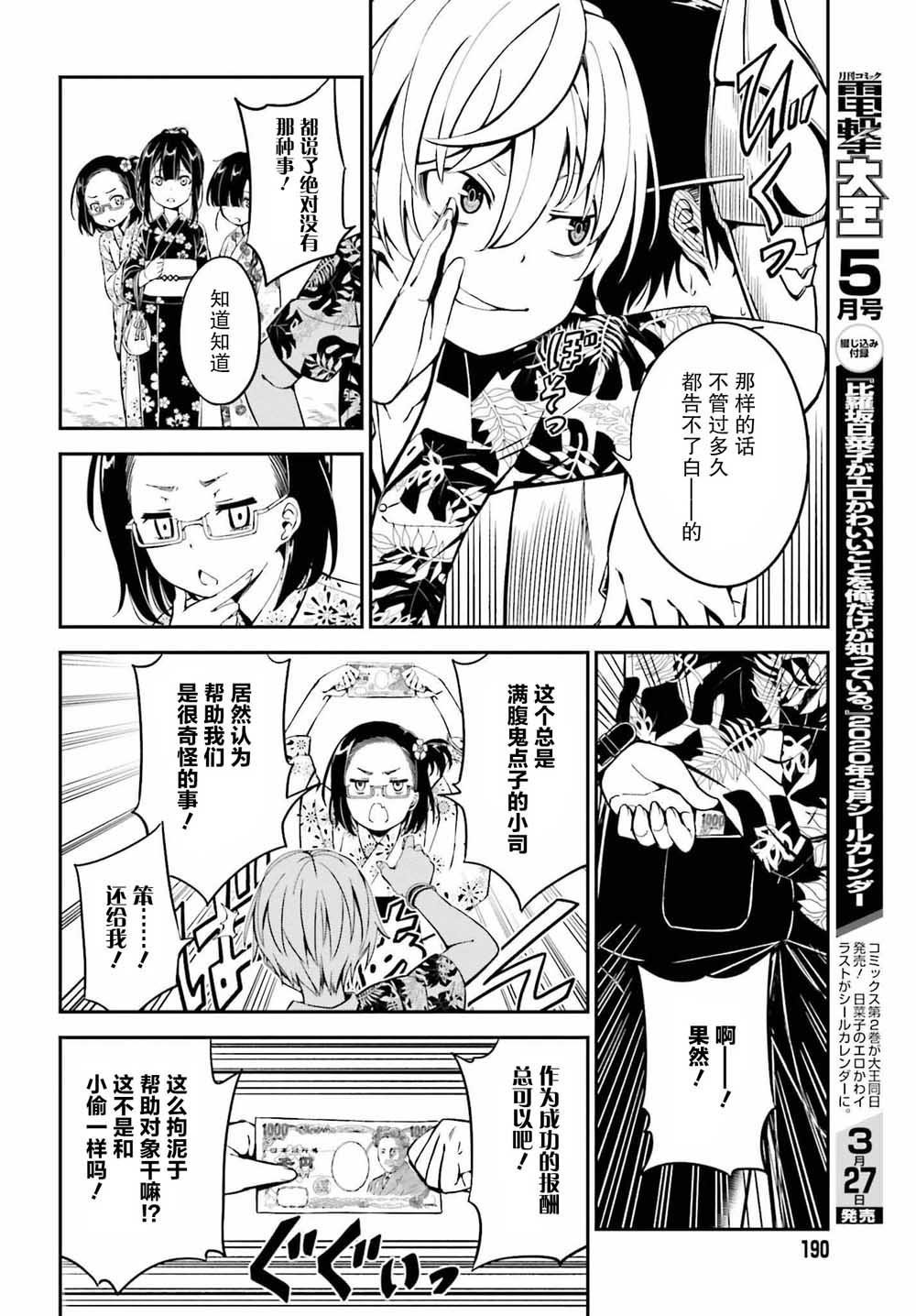 隐匿的神明韩漫全集-第01话无删减无遮挡章节图片 