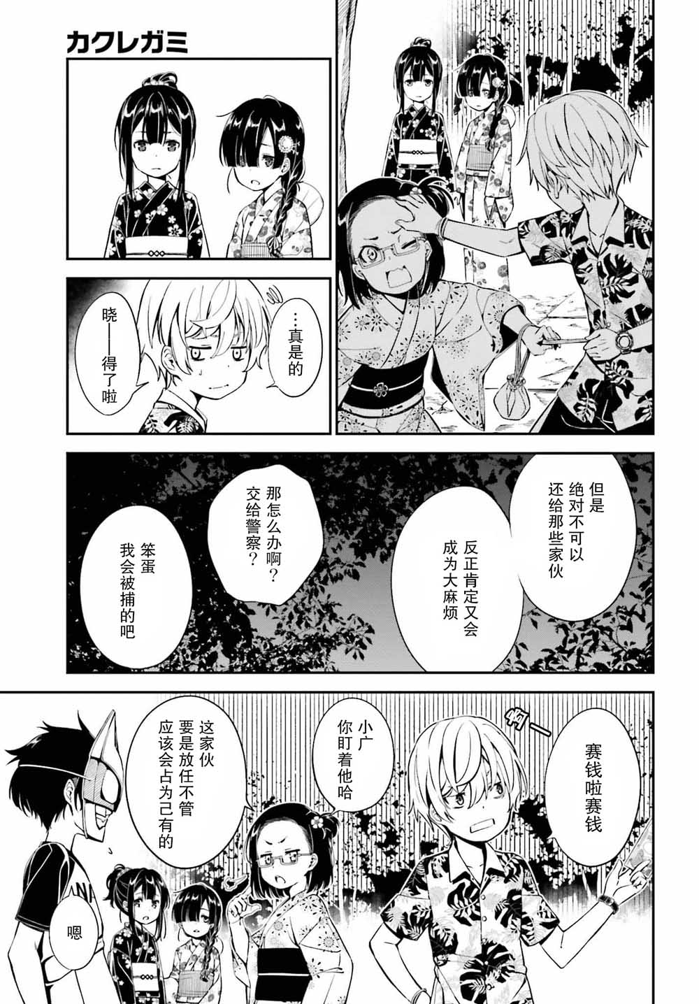 隐匿的神明韩漫全集-第01话无删减无遮挡章节图片 