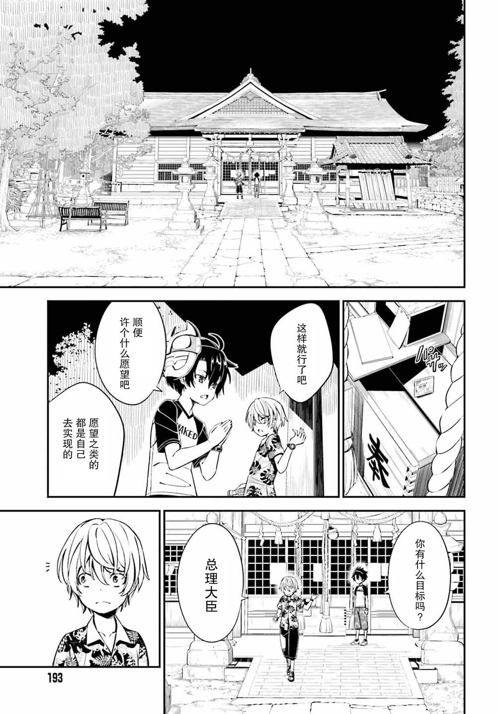隐匿的神明韩漫全集-第01话无删减无遮挡章节图片 