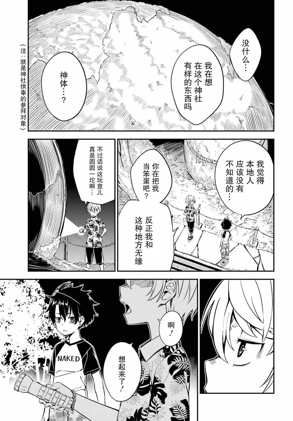 隐匿的神明韩漫全集-第01话无删减无遮挡章节图片 