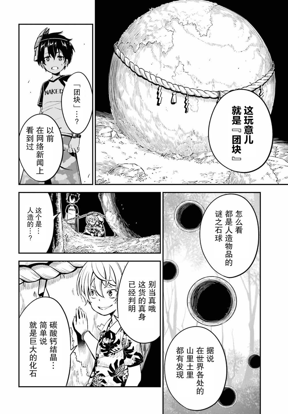 隐匿的神明韩漫全集-第01话无删减无遮挡章节图片 
