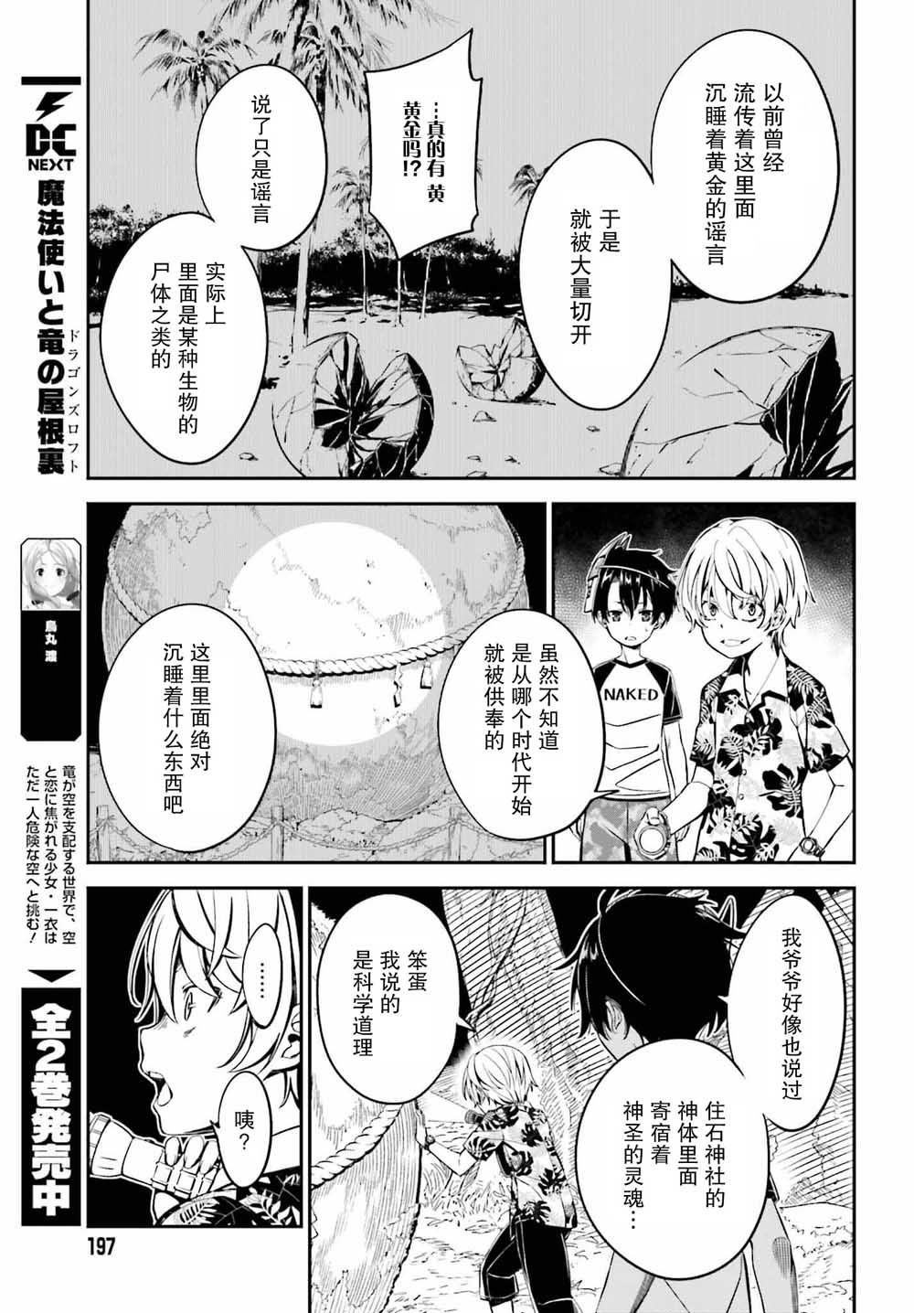隐匿的神明韩漫全集-第01话无删减无遮挡章节图片 