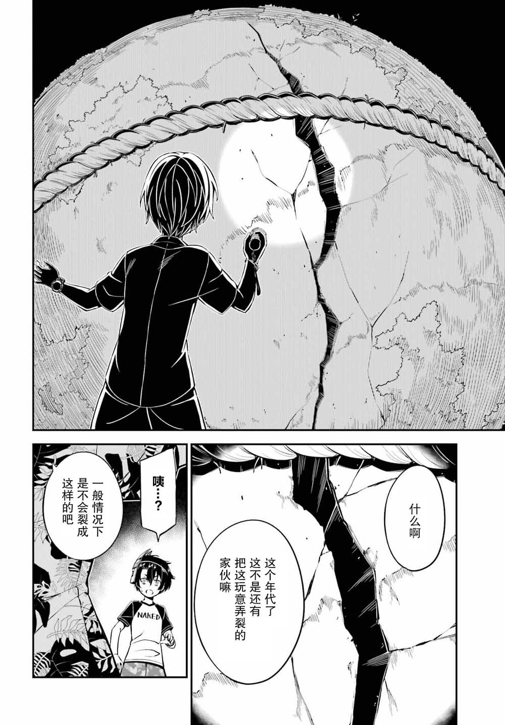 隐匿的神明韩漫全集-第01话无删减无遮挡章节图片 