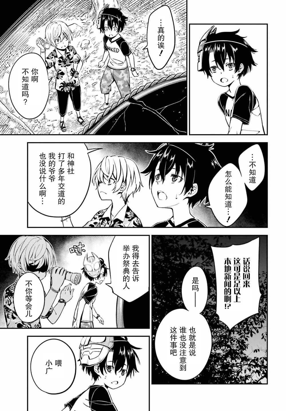 隐匿的神明韩漫全集-第01话无删减无遮挡章节图片 