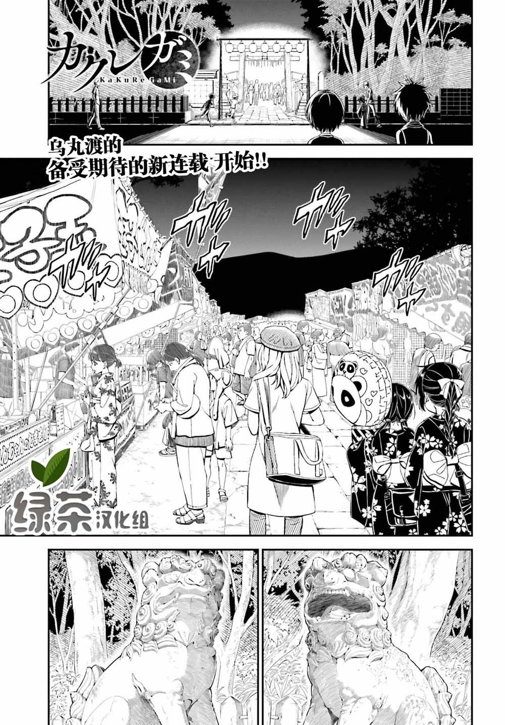 隐匿的神明韩漫全集-第01话无删减无遮挡章节图片 