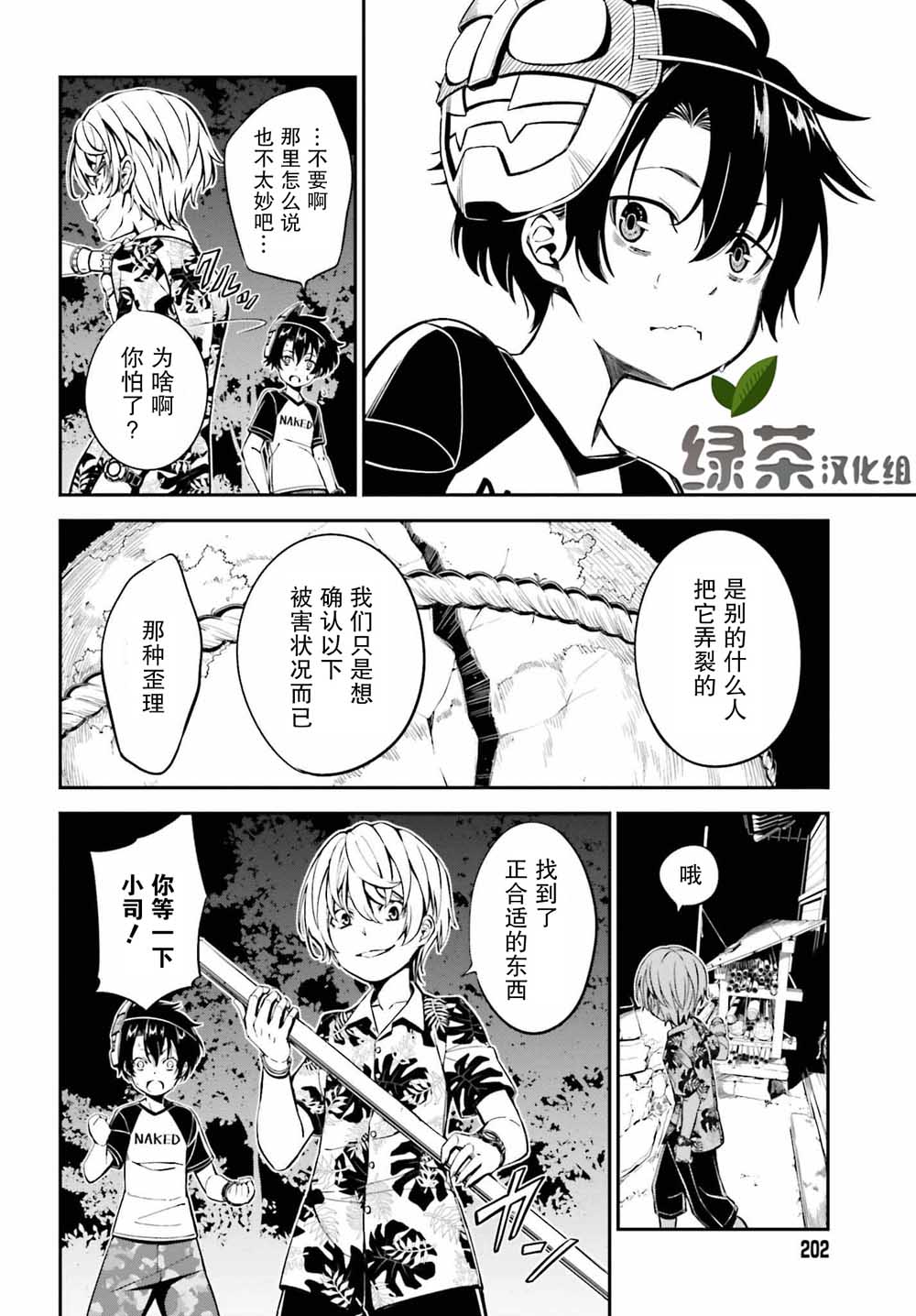 隐匿的神明韩漫全集-第01话无删减无遮挡章节图片 