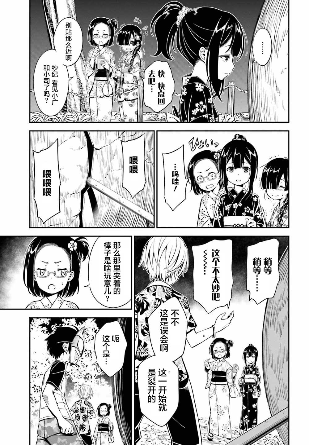 隐匿的神明韩漫全集-第01话无删减无遮挡章节图片 