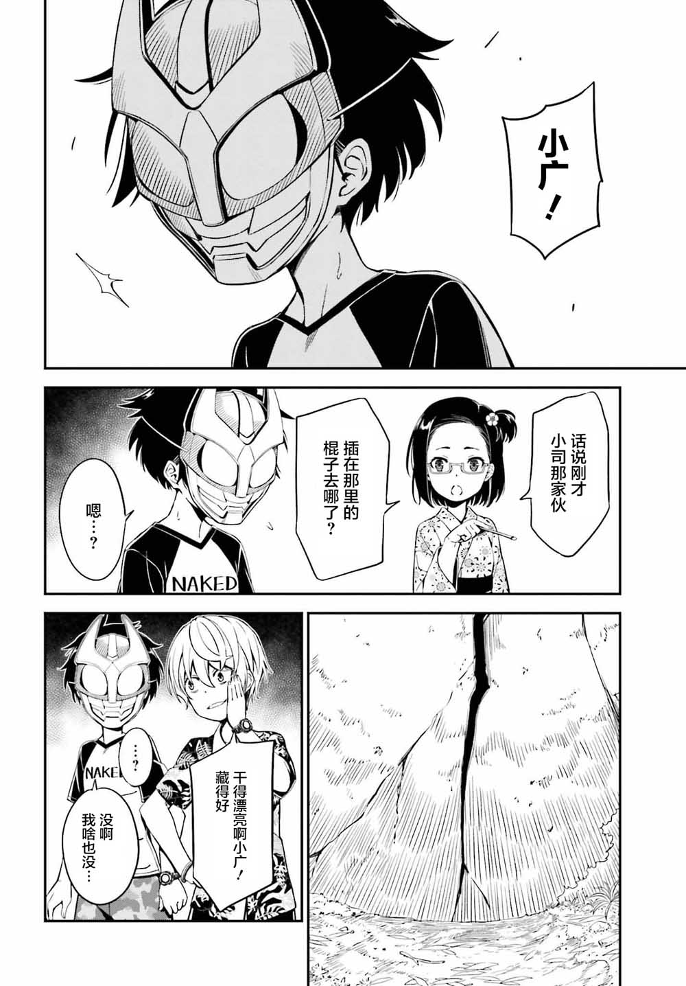 隐匿的神明韩漫全集-第01话无删减无遮挡章节图片 