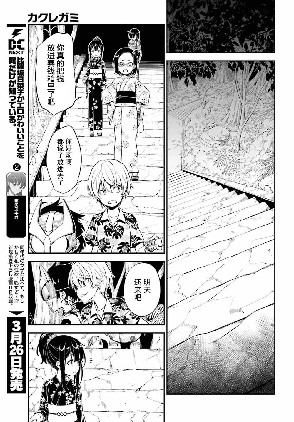 隐匿的神明韩漫全集-第01话无删减无遮挡章节图片 