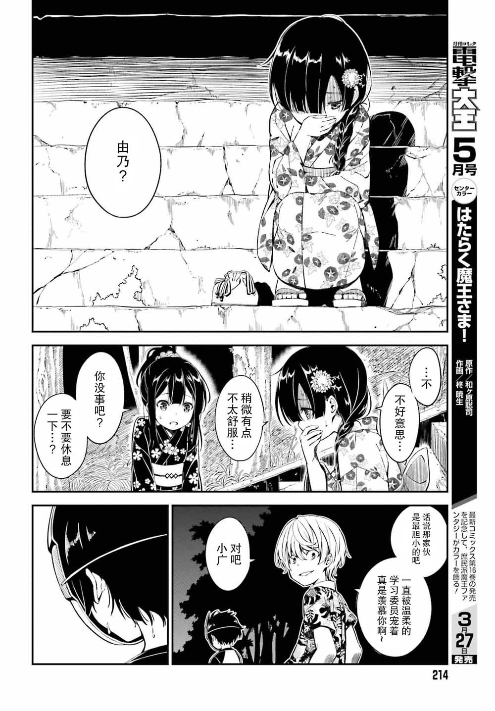 隐匿的神明韩漫全集-第01话无删减无遮挡章节图片 