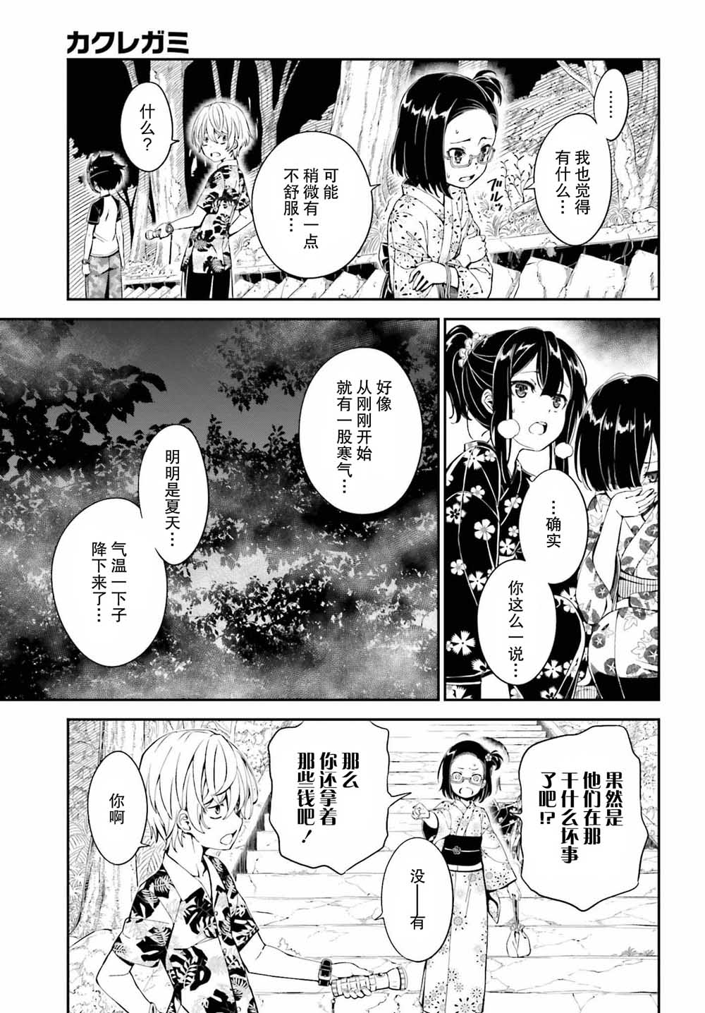 隐匿的神明韩漫全集-第01话无删减无遮挡章节图片 