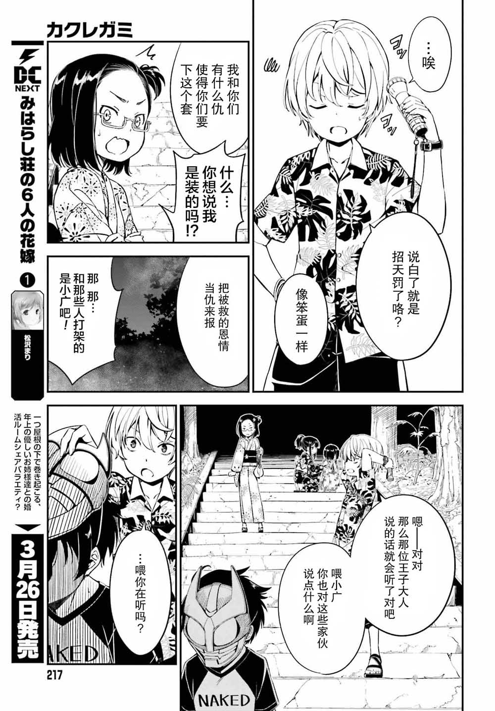 隐匿的神明韩漫全集-第01话无删减无遮挡章节图片 