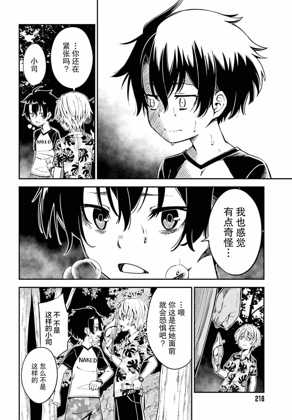 隐匿的神明韩漫全集-第01话无删减无遮挡章节图片 