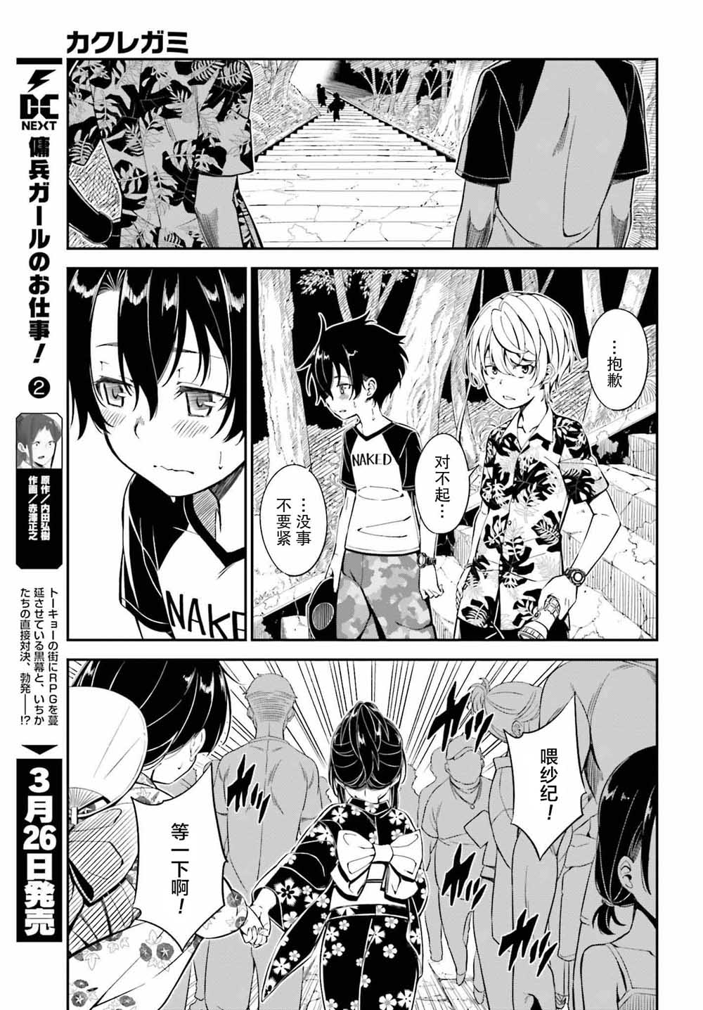 隐匿的神明韩漫全集-第01话无删减无遮挡章节图片 