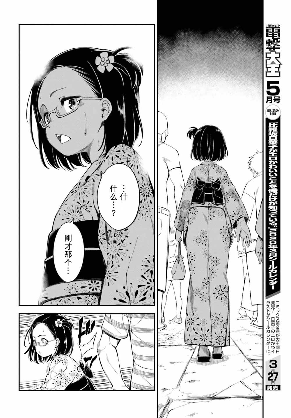 隐匿的神明韩漫全集-第01话无删减无遮挡章节图片 