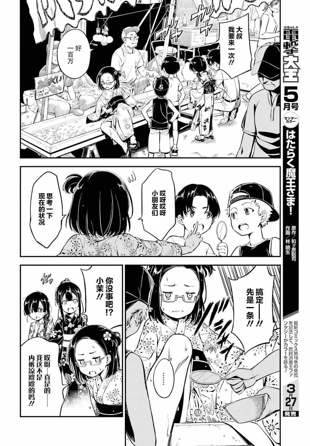 隐匿的神明韩漫全集-第01话无删减无遮挡章节图片 
