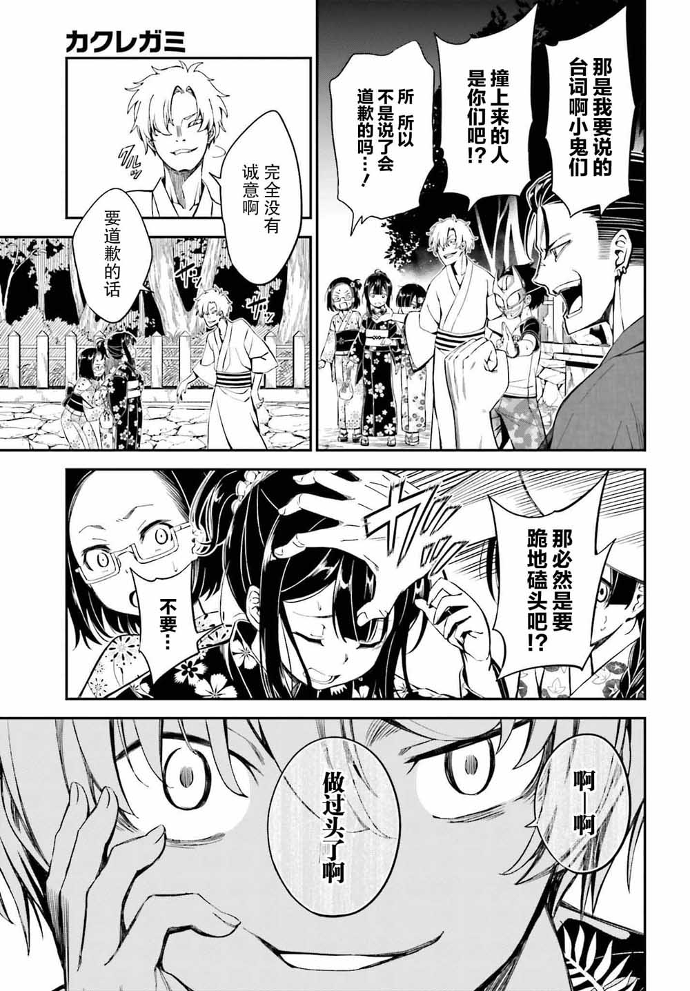 隐匿的神明韩漫全集-第01话无删减无遮挡章节图片 