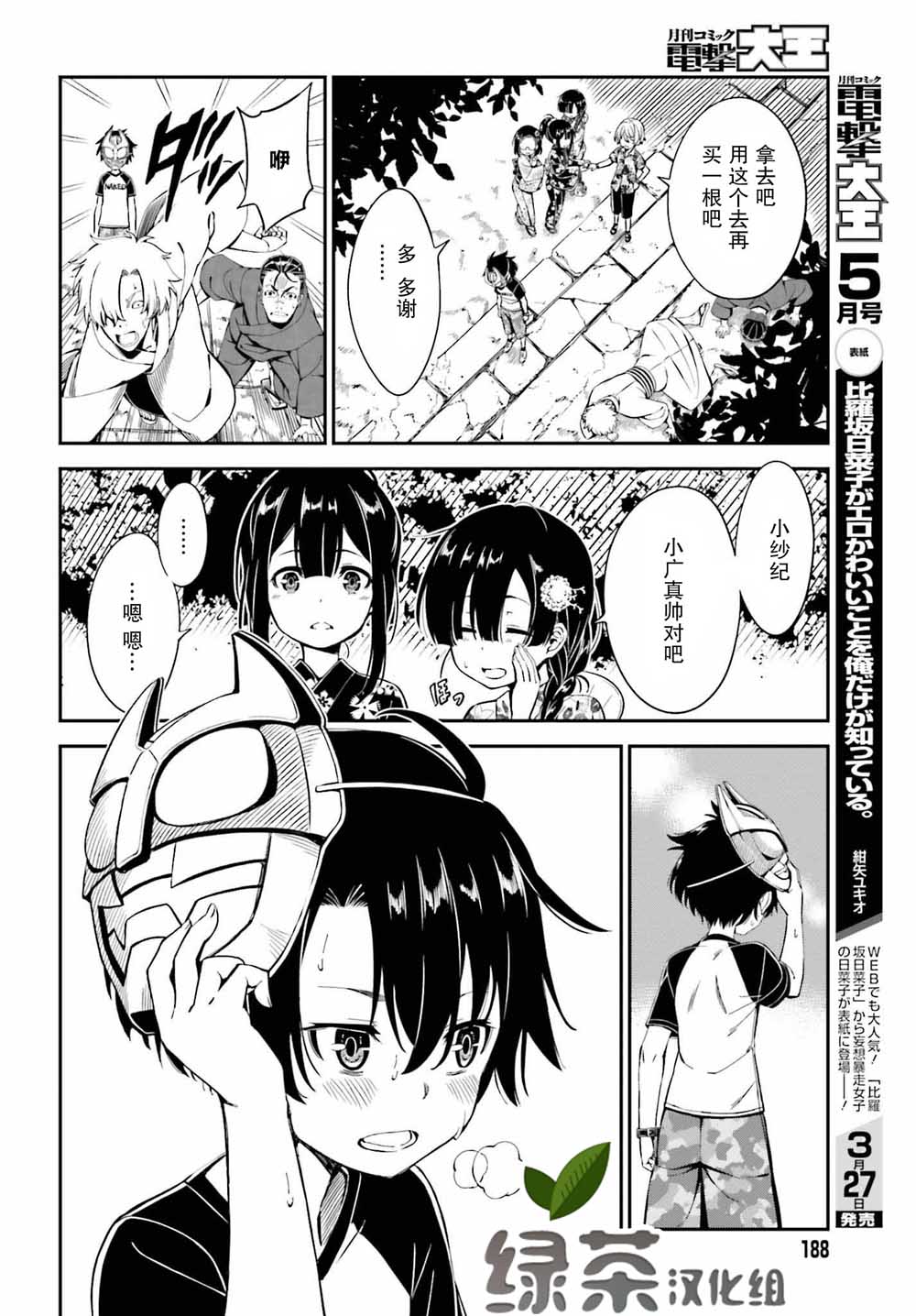隐匿的神明韩漫全集-第01话无删减无遮挡章节图片 