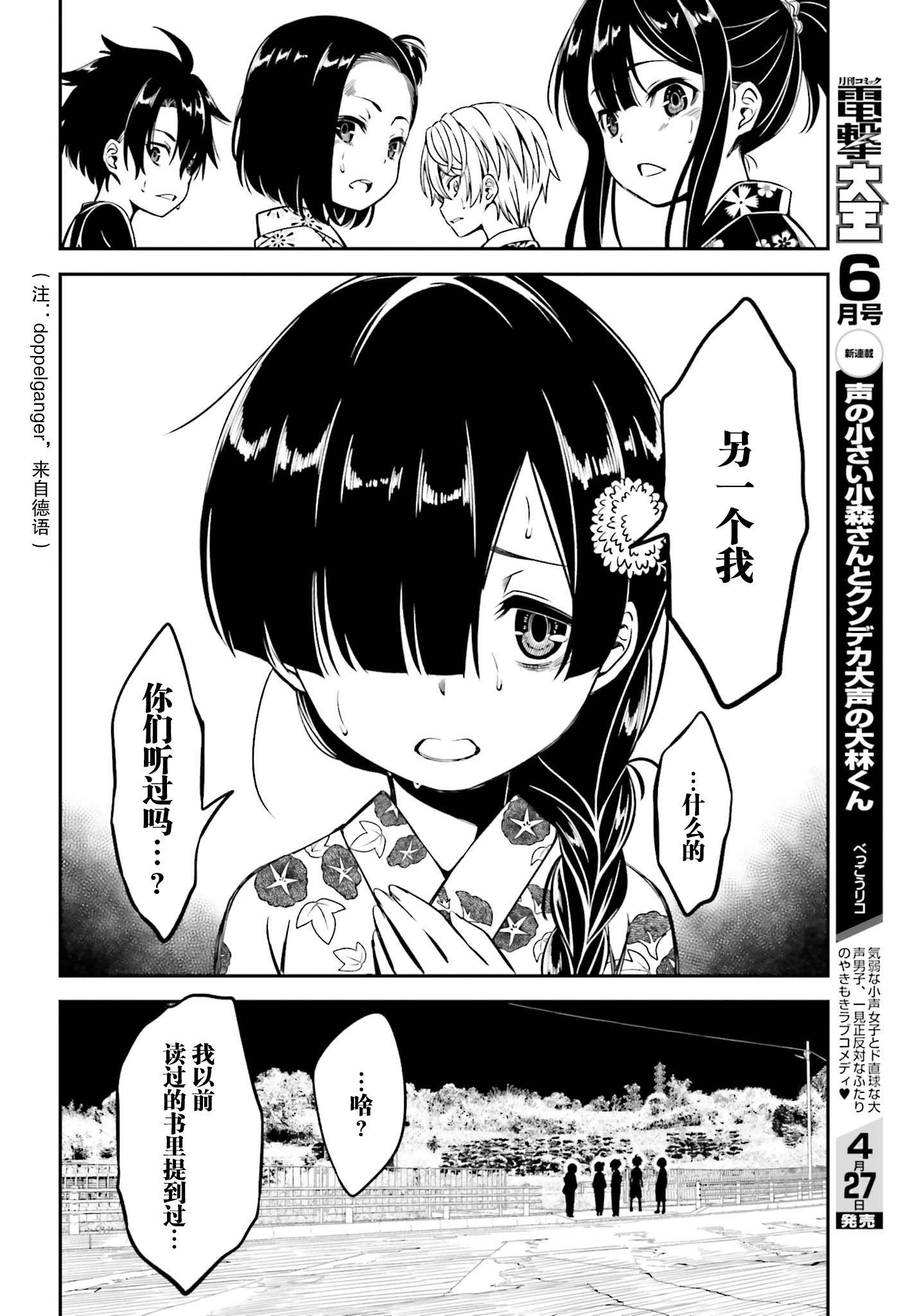隐匿的神明韩漫全集-第02话无删减无遮挡章节图片 