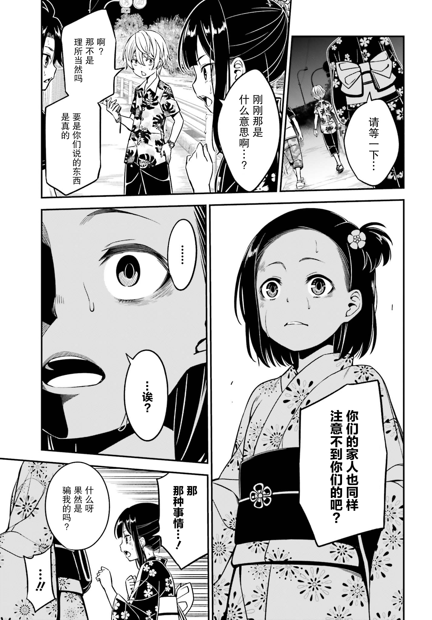 隐匿的神明韩漫全集-第02话无删减无遮挡章节图片 