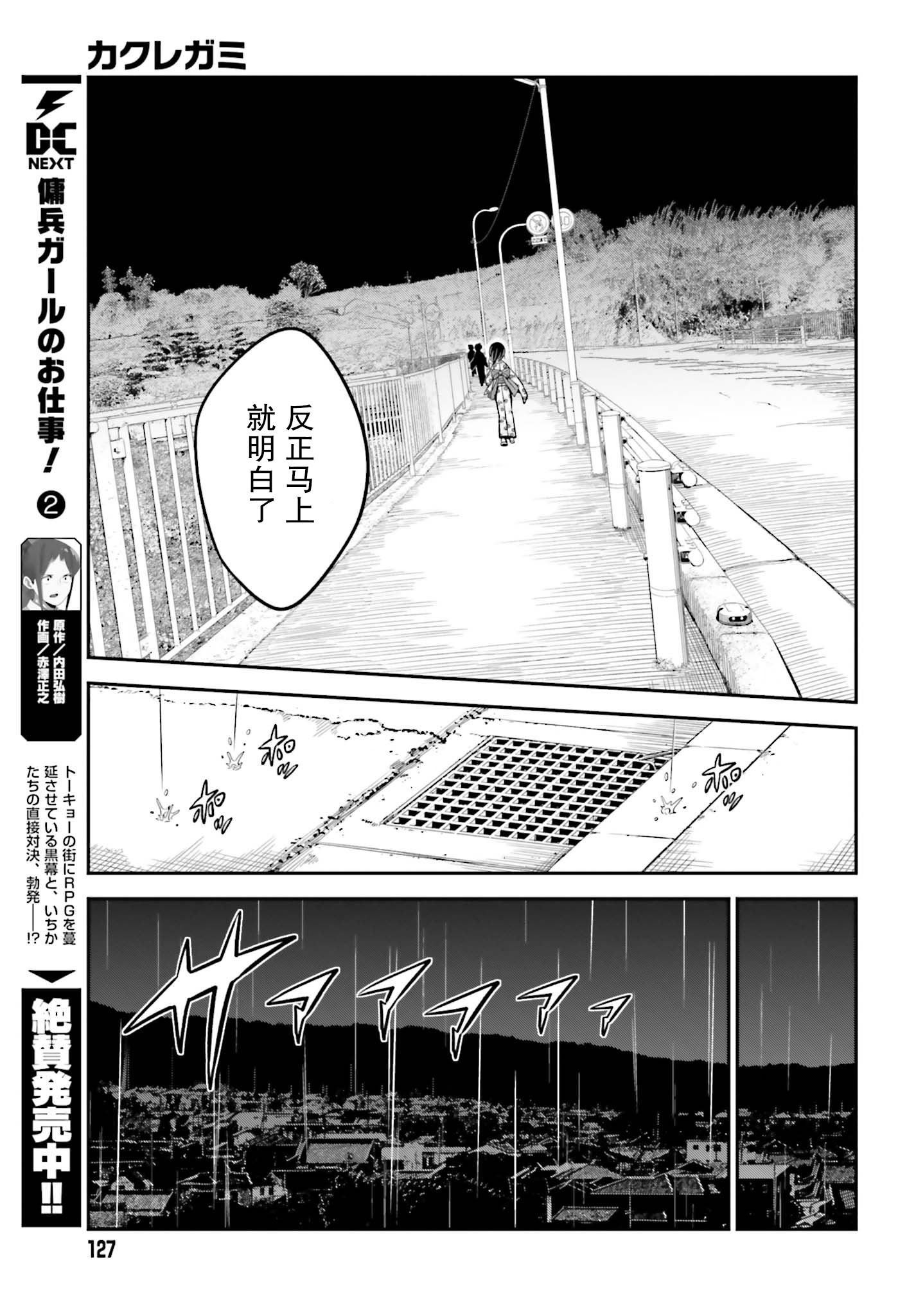 隐匿的神明韩漫全集-第02话无删减无遮挡章节图片 