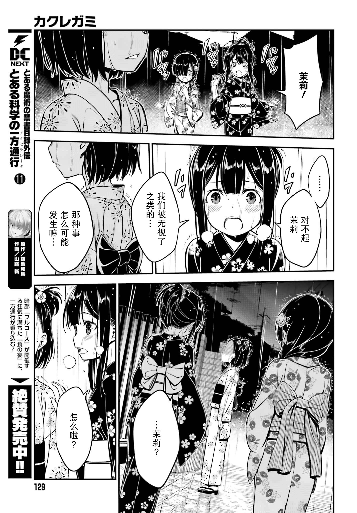 隐匿的神明韩漫全集-第02话无删减无遮挡章节图片 