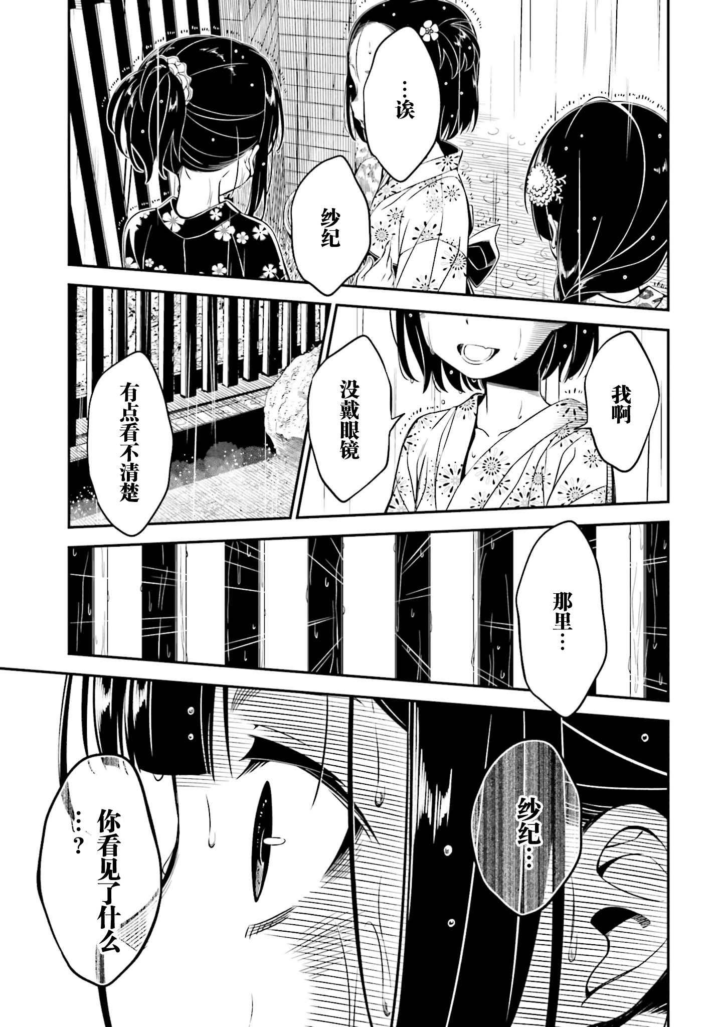 隐匿的神明韩漫全集-第02话无删减无遮挡章节图片 